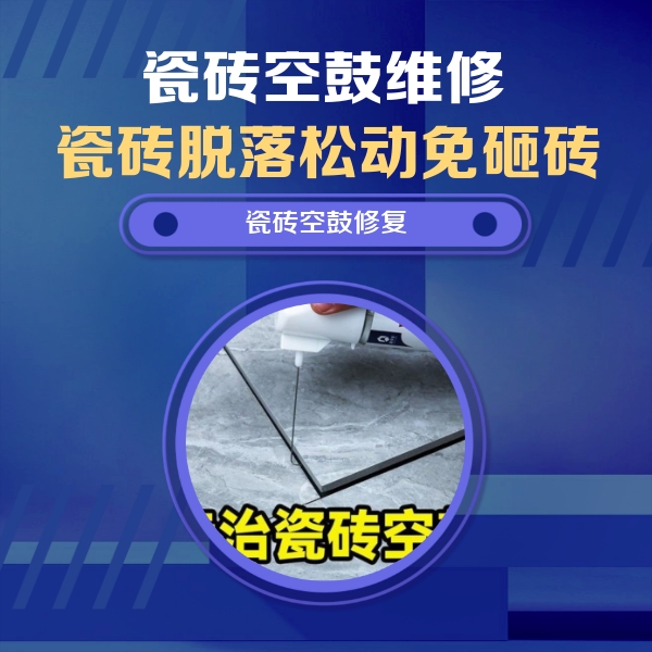 沿河瓷砖空鼓维修公司分享瓷砖空鼓危害全解析，别等脱落伤人再维修